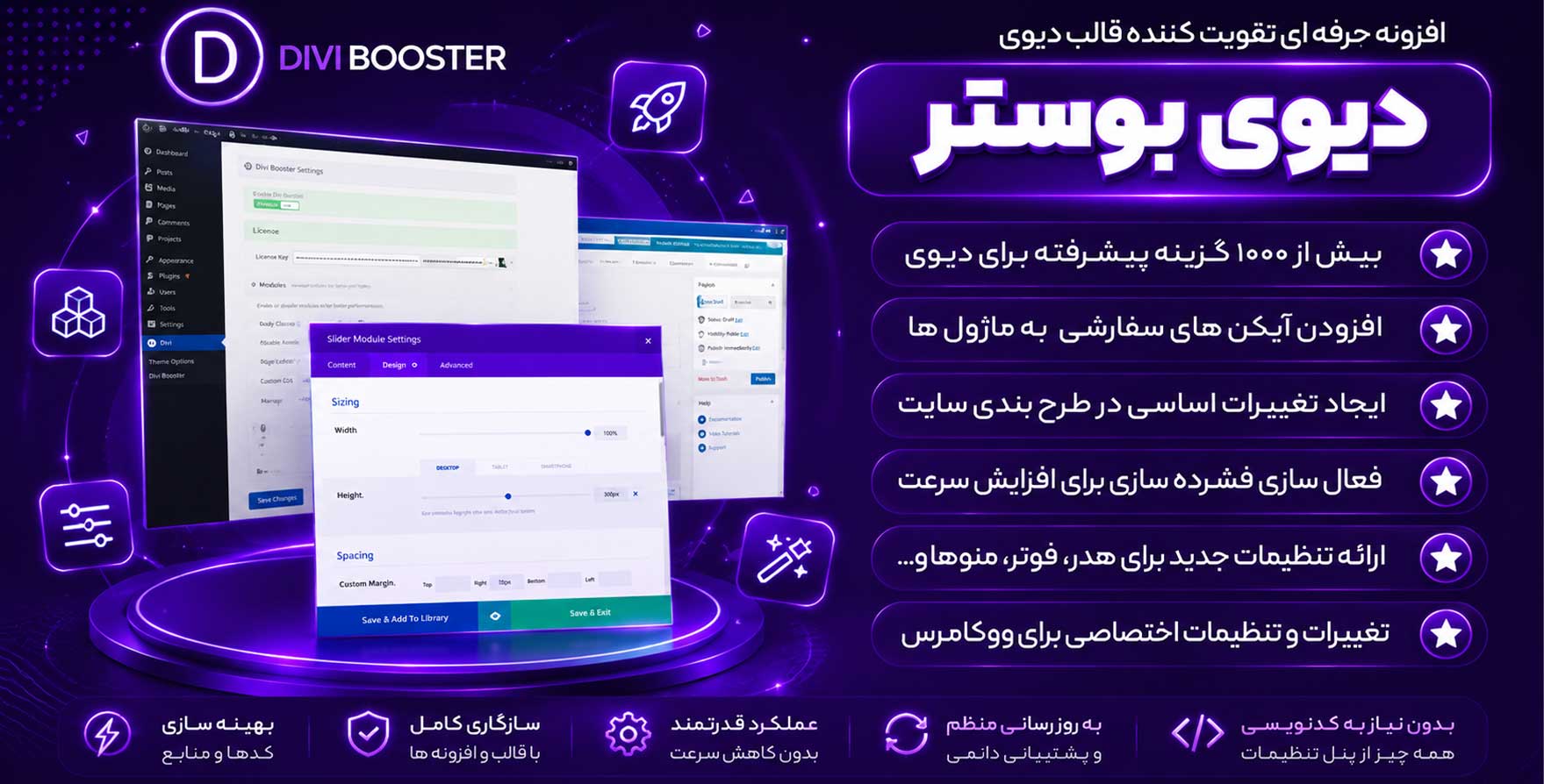افزونه Divi Booster WordPress Plugin | پلاگین تقویت قالب دیوی با دیوی بوستر