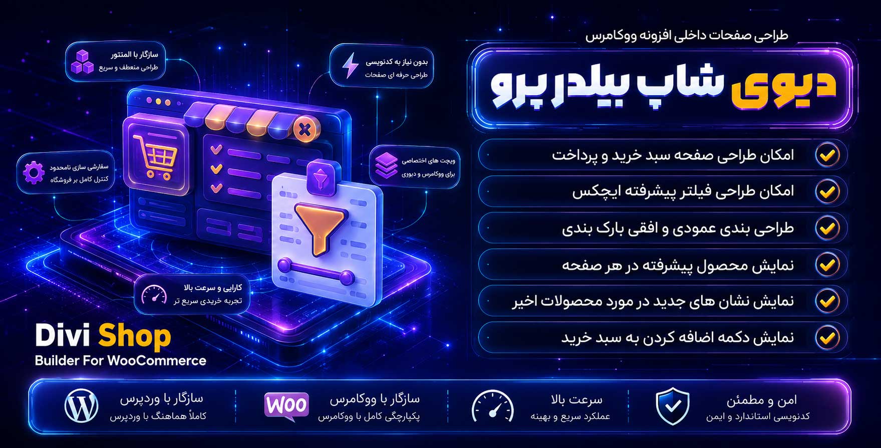 افزونه Divi Shop Builder For WooCommerce | طراحی صفحات ووکامرس با دیوی شاپ بیلدر پرو