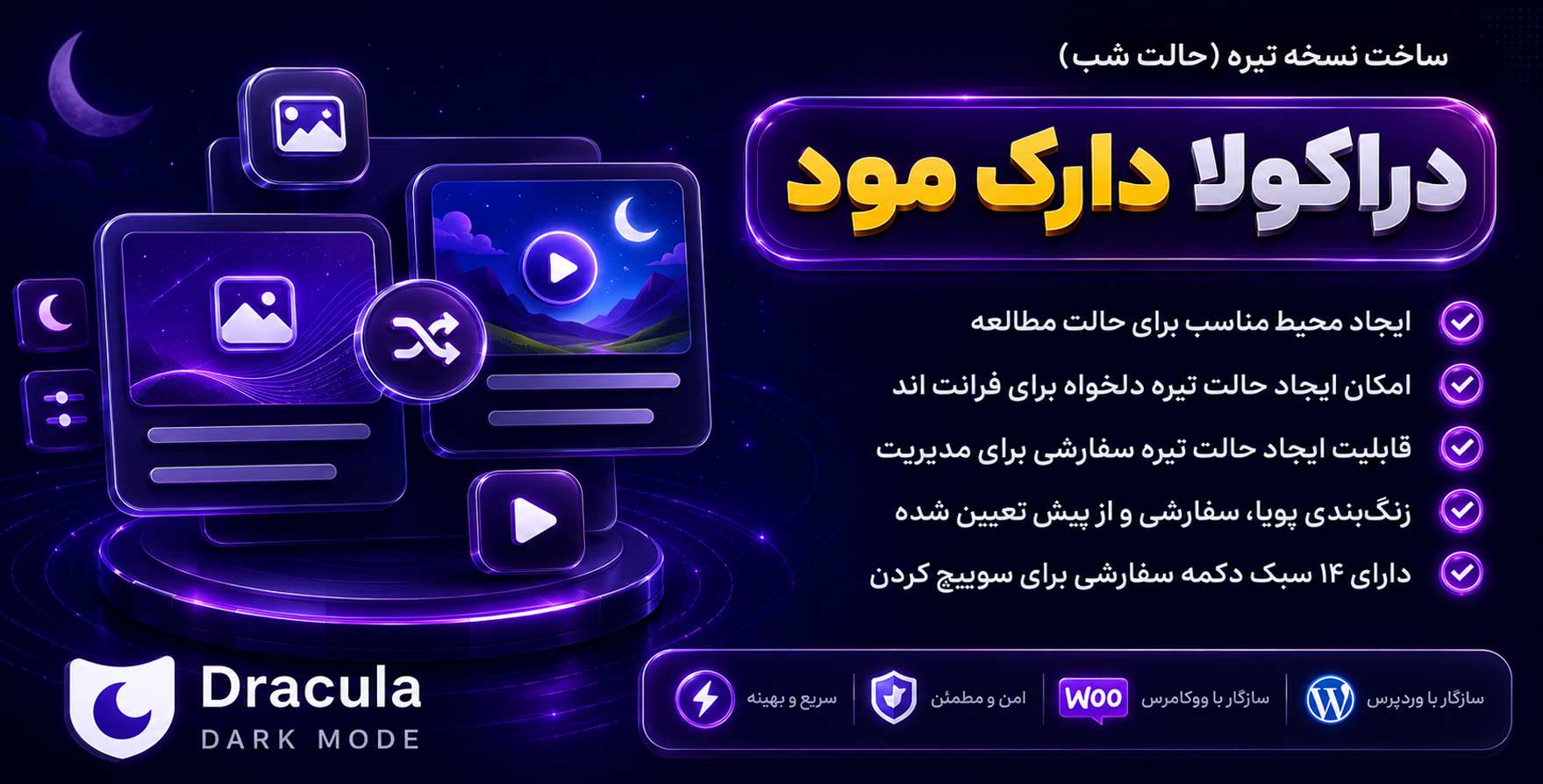 افزونه Dracula Dark Mode Pro | ساخت نسخه تیره/شب در وردپرس دراکولا دارک مود پرو