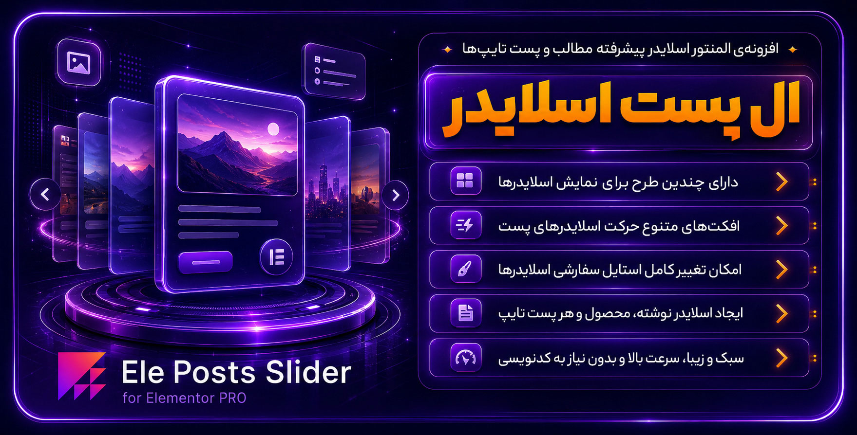 افزونه ElePosts Slider | افزودنی پست‌اسلایدر برای طراحی اسلایدر انواع پست‌تایپ با المنتور