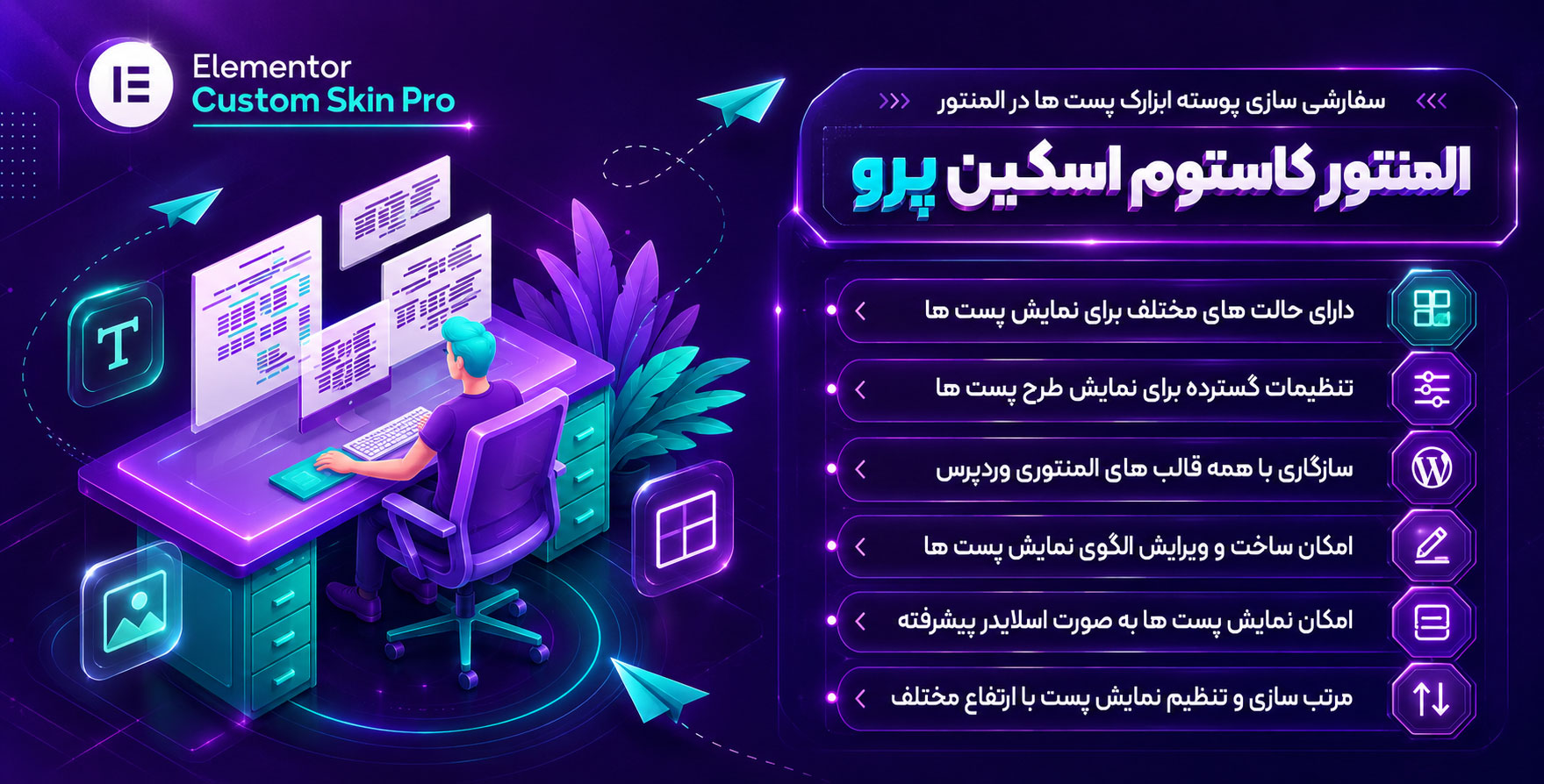 افزونه Elementor Custom Skin Pro | افزودنی کاستوم‌اسکین برای سفارشی سازی پوسته ابزارک پست ها با المنتور