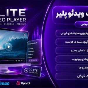 Elite Video Player | افزونه ای برای پخش حرفه ای ویدیو در سایت