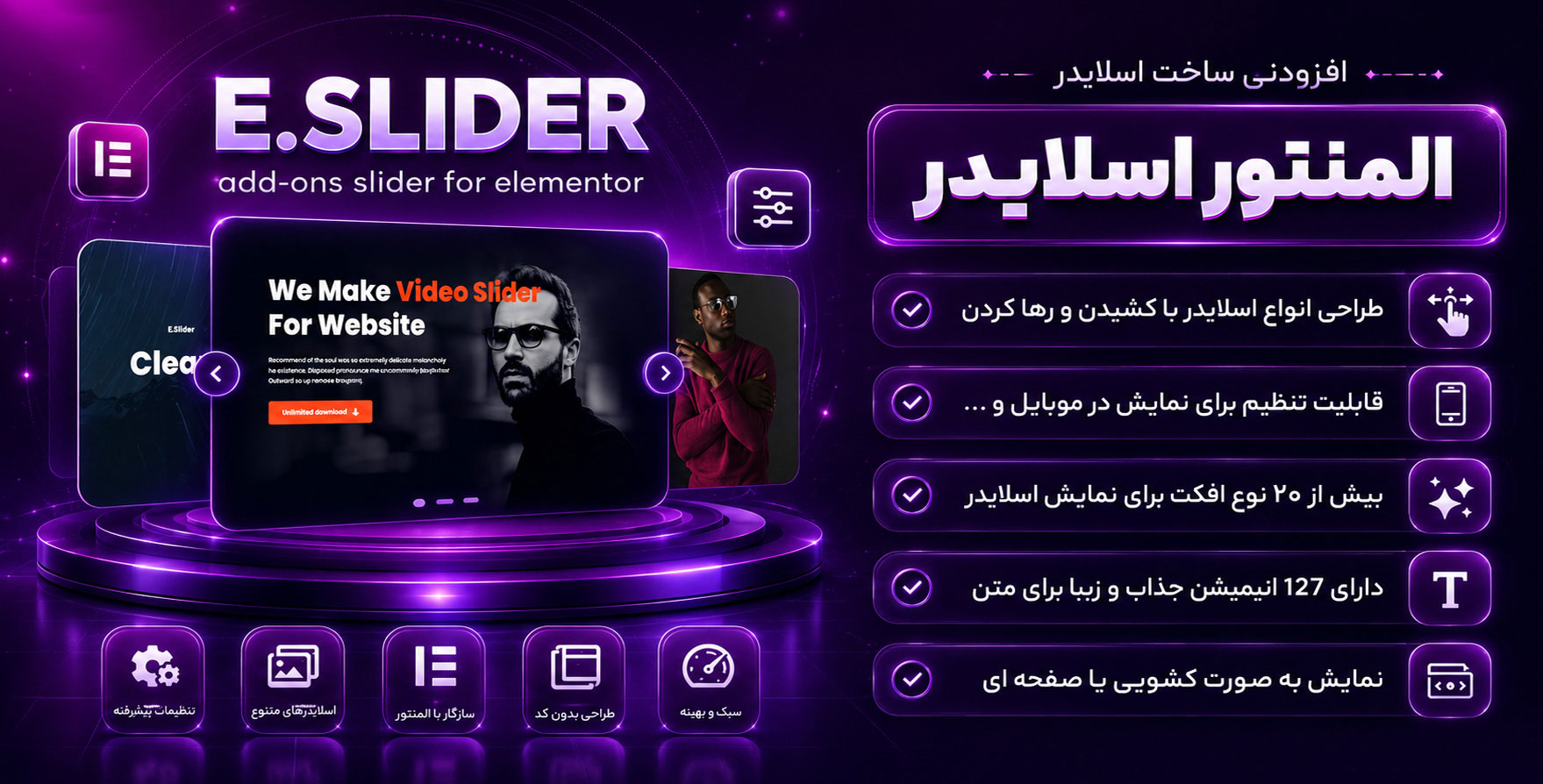 افزونه E.Slider | افزودنی ای‌اسلایدر برای طراحی اسلایدر با المنتور