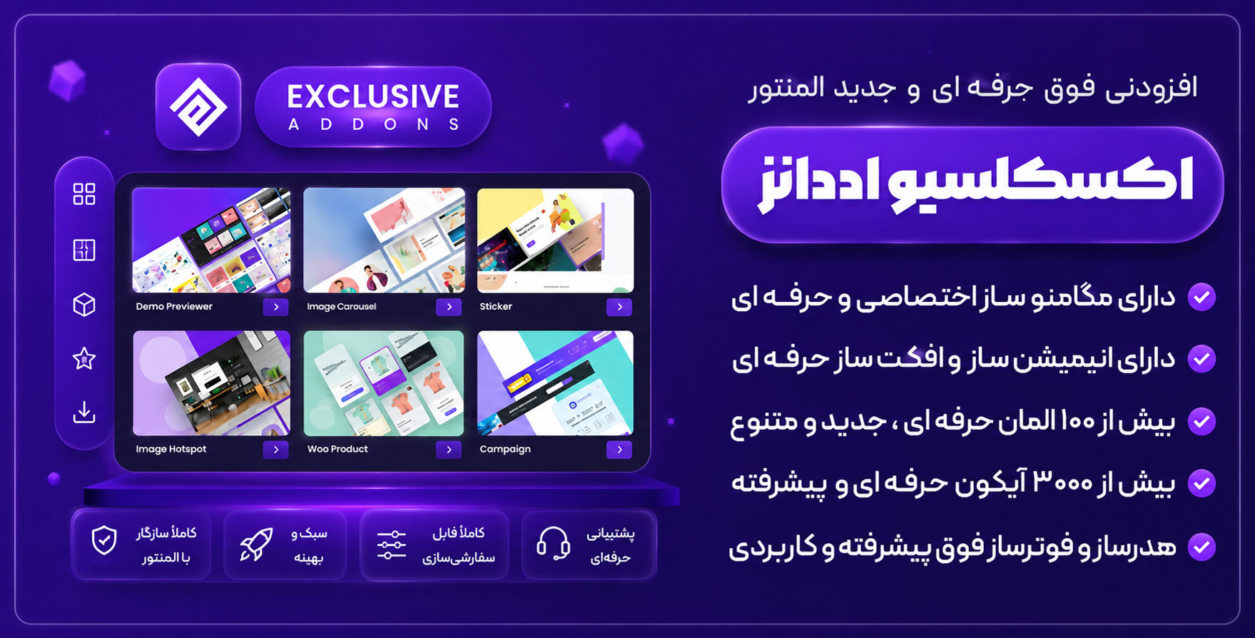افزونه ExclusiveAddons | افزودنی اختصاص با 80 المان بیشتر برای المنتور