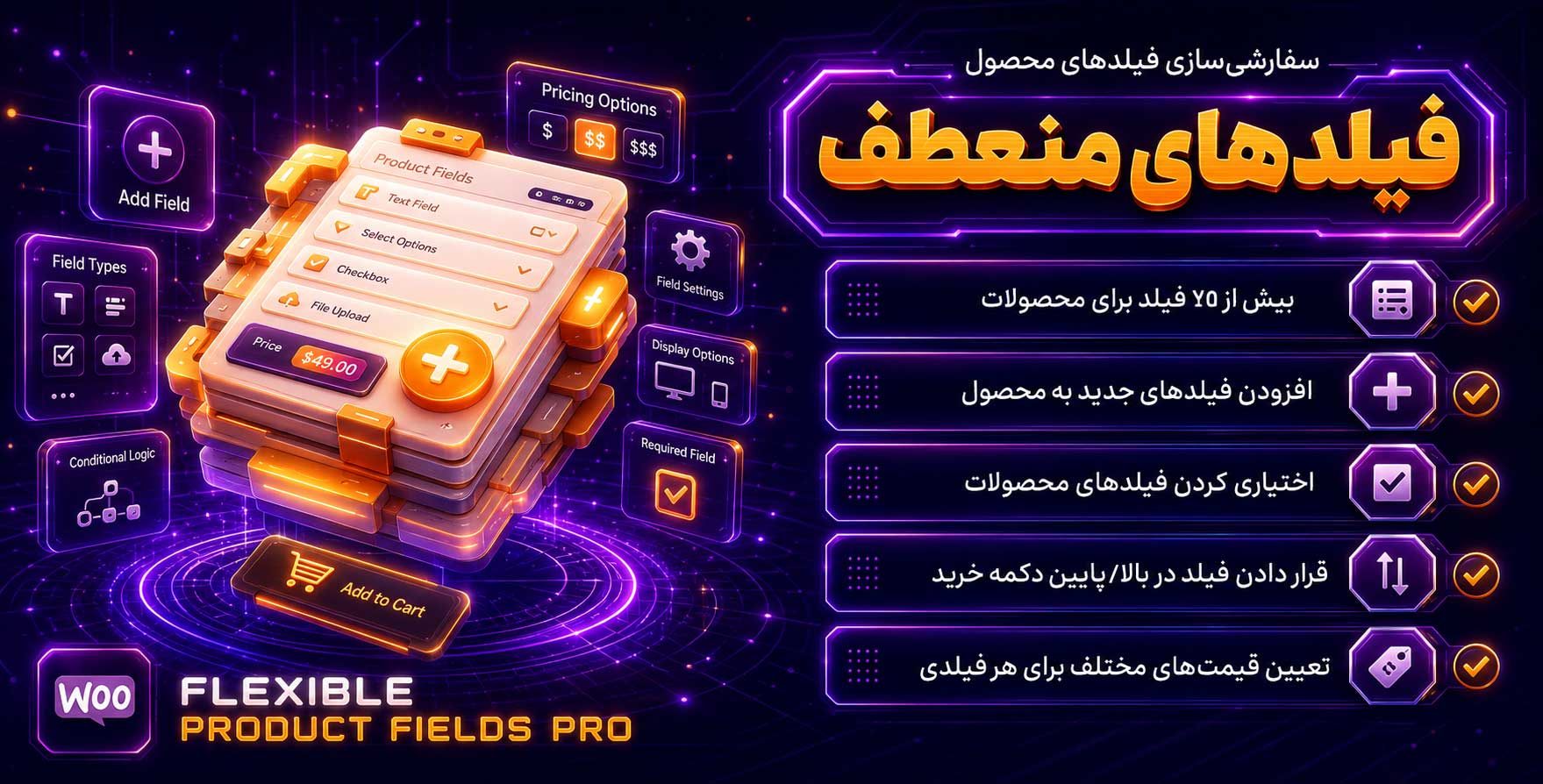 Flexible Product Fields Pro | افزونه سفارشی سازی فیلدهای محصول  و فروش محصول سفارشی در ووکامرس