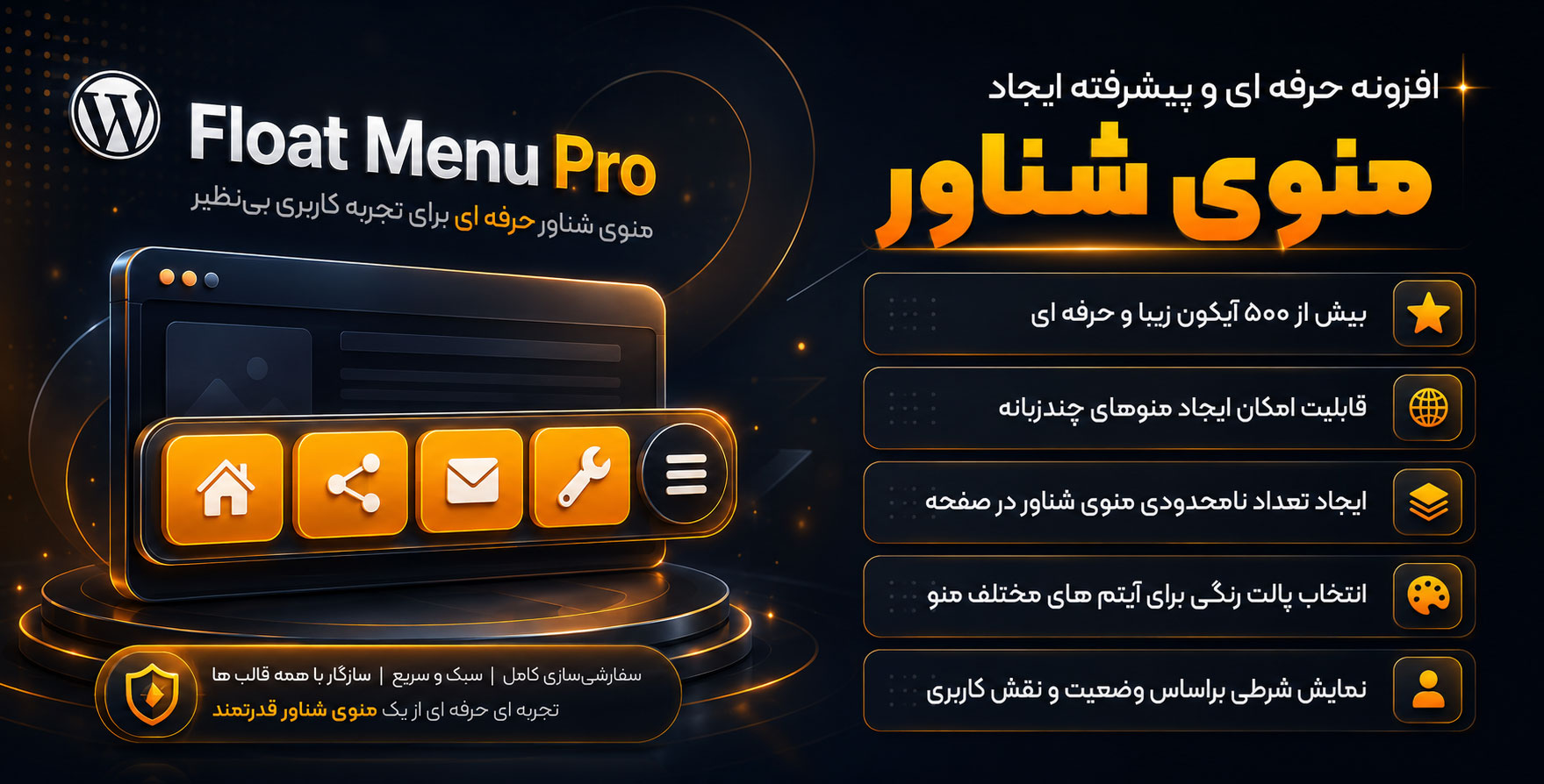 افزونه Float Menu Pro | ایجاد منوی شناور حرفه ای