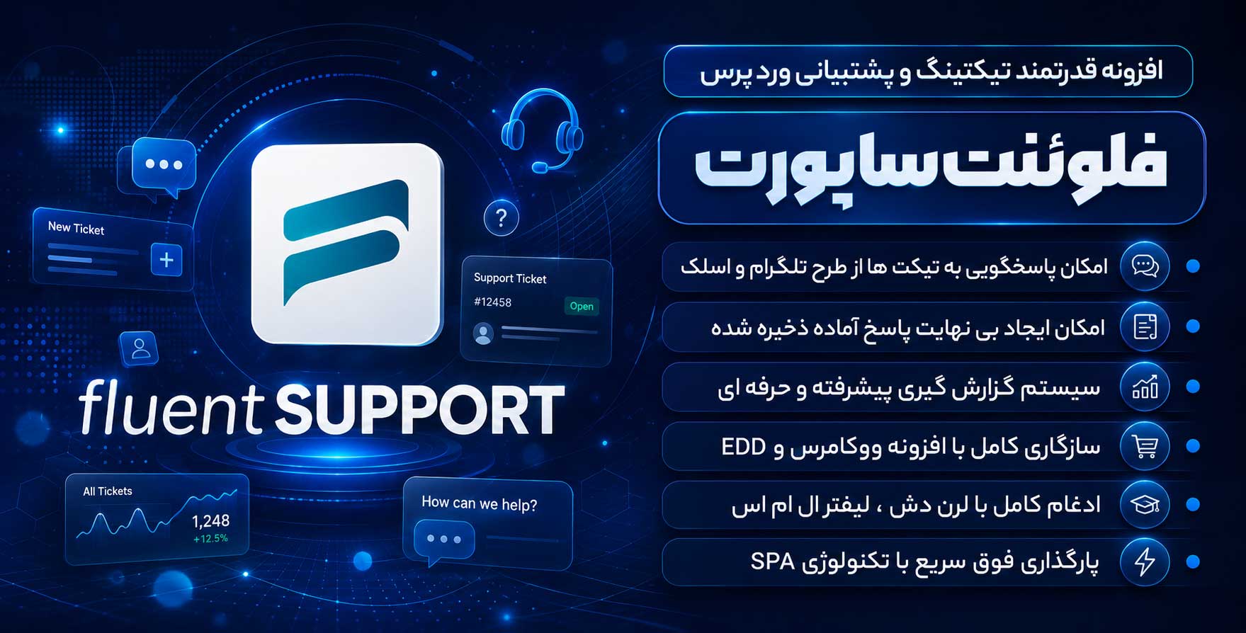 افزونه Fluent Support Pro | افزونه تیکت پیشرفته وردپرس فلوئنت ساپورت