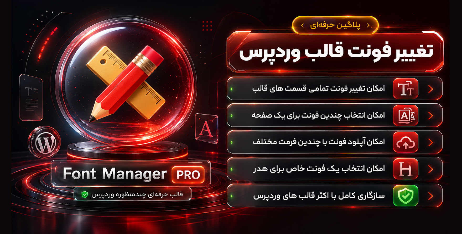 افزونه حرفه ای تغییر فونت قالب های وردپرس + فیلم آموزشی