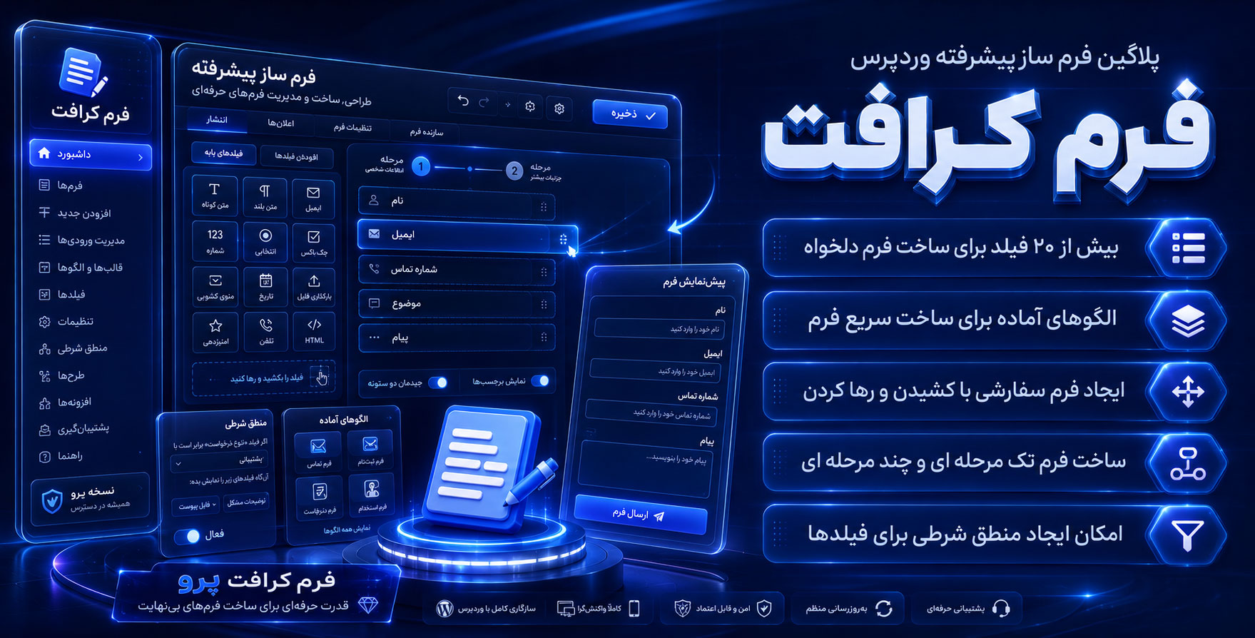 FormCraft | فرم ساز پیشرفته، سریع، قالب ساز وردپرس فرم کرافت پرو
