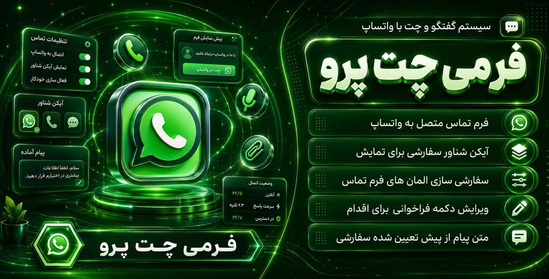 FormyChat Pro | راه اندازی سیستم چت و گفتگو در بستر واتساپ فرمی چت پرو