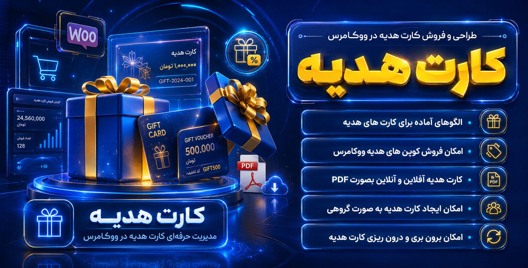 Gift Cards For WooCommerce | پلاگین طراحی و فروش انواع کارت هدیه در ووکامرس