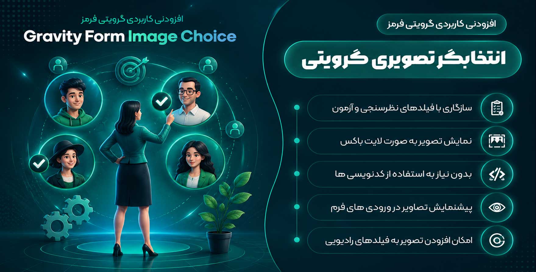 افزونه Gravity Forms Image Choices | افزونه انتخابگر تصویری گرویتی فرمز