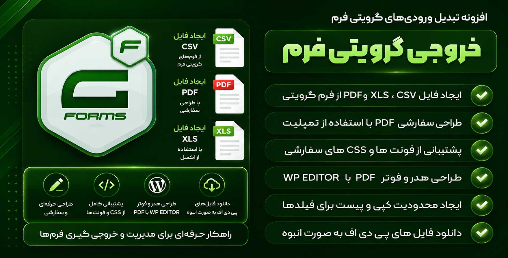 افزونه WordPress Gravity Forms PDF, Excel & CSV | افزودنی خروجی پی دی اف و اکسل گرویتی فرم