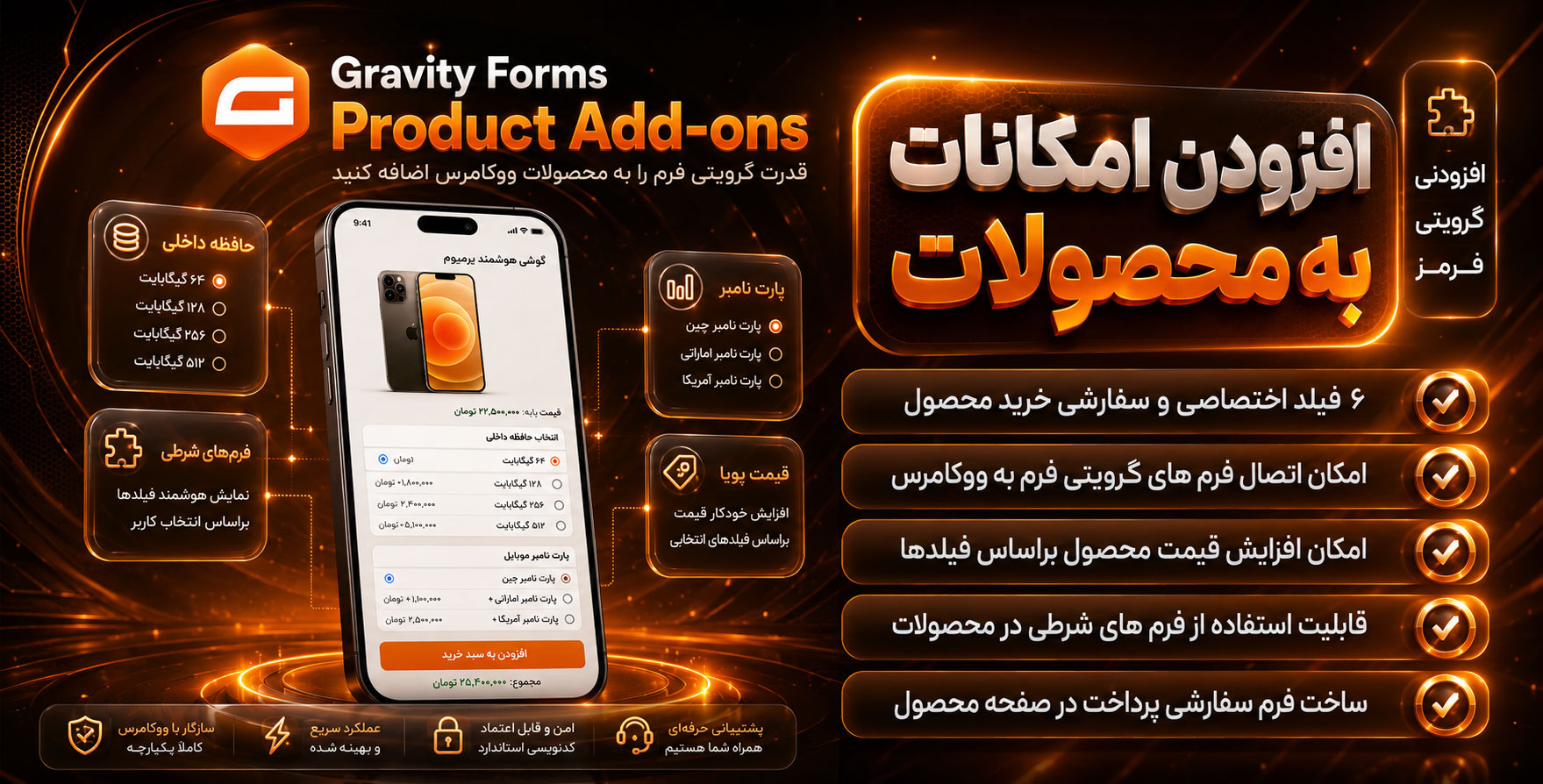 افزونه Gravity Forms Product Add-ons | افزودن امکانات گرویتی فرم به محصولات ووکامرس