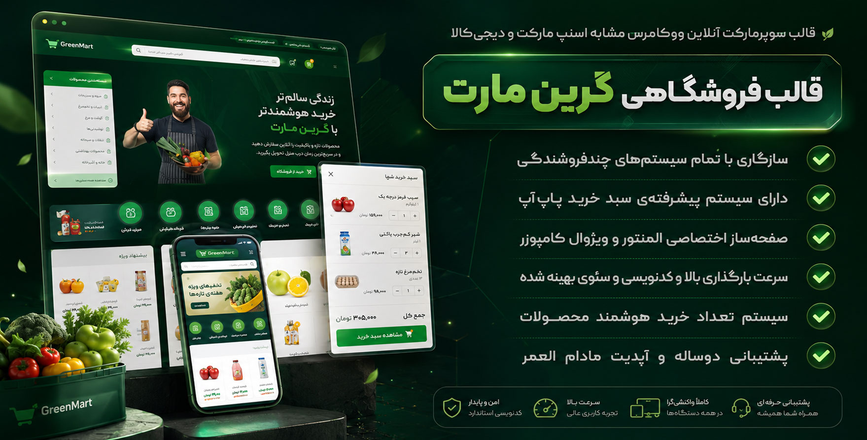 قالب GreenMart | قالب فروشگاهی گرین مارت | مشابه اسنپ مارکت و سوپر مارکت دیجی کالا