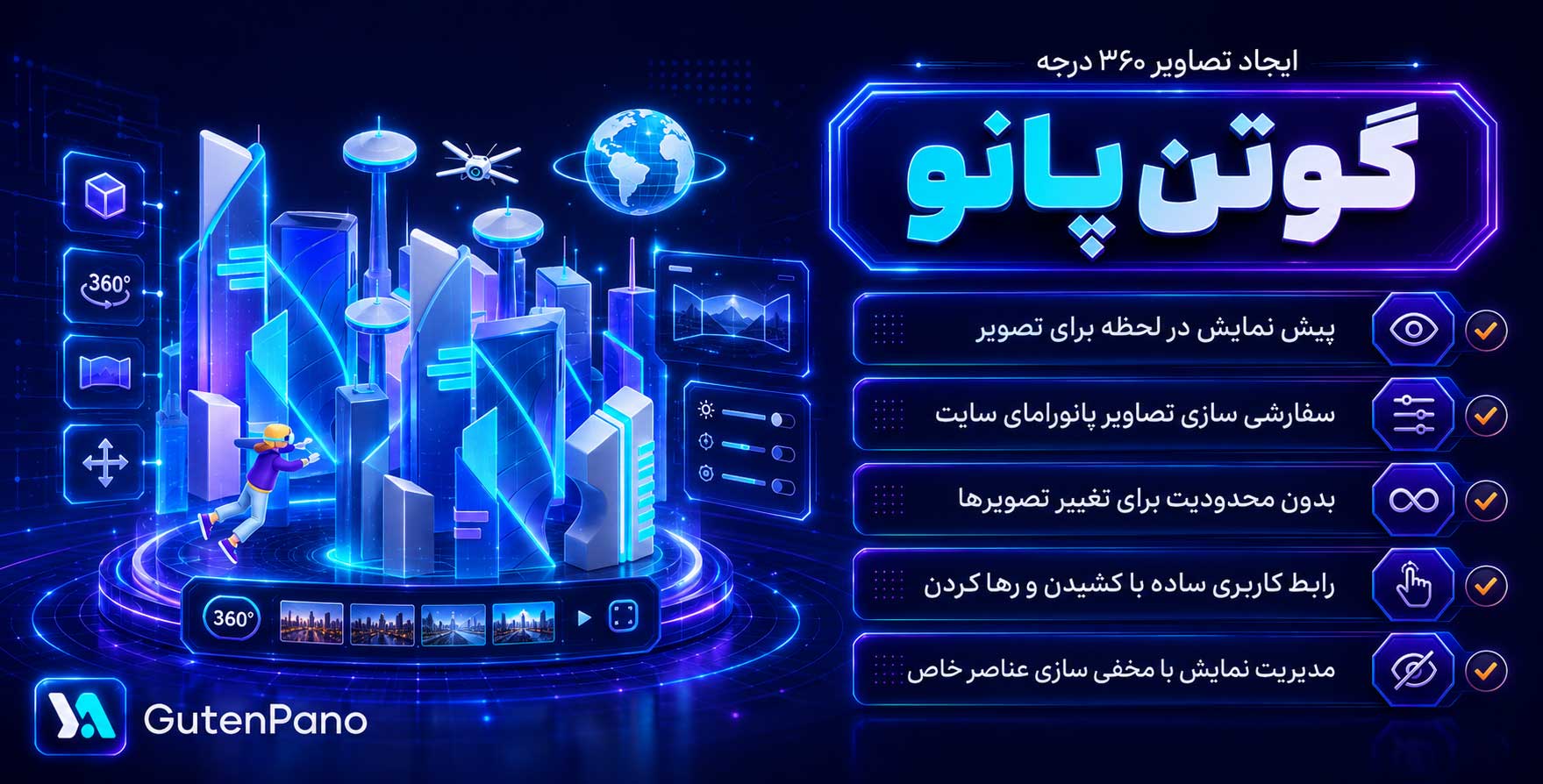 GutenPano | افزونه طراحی تصاویر پانوراما و 360 درجه در گوتنبرگ گوتن پانو