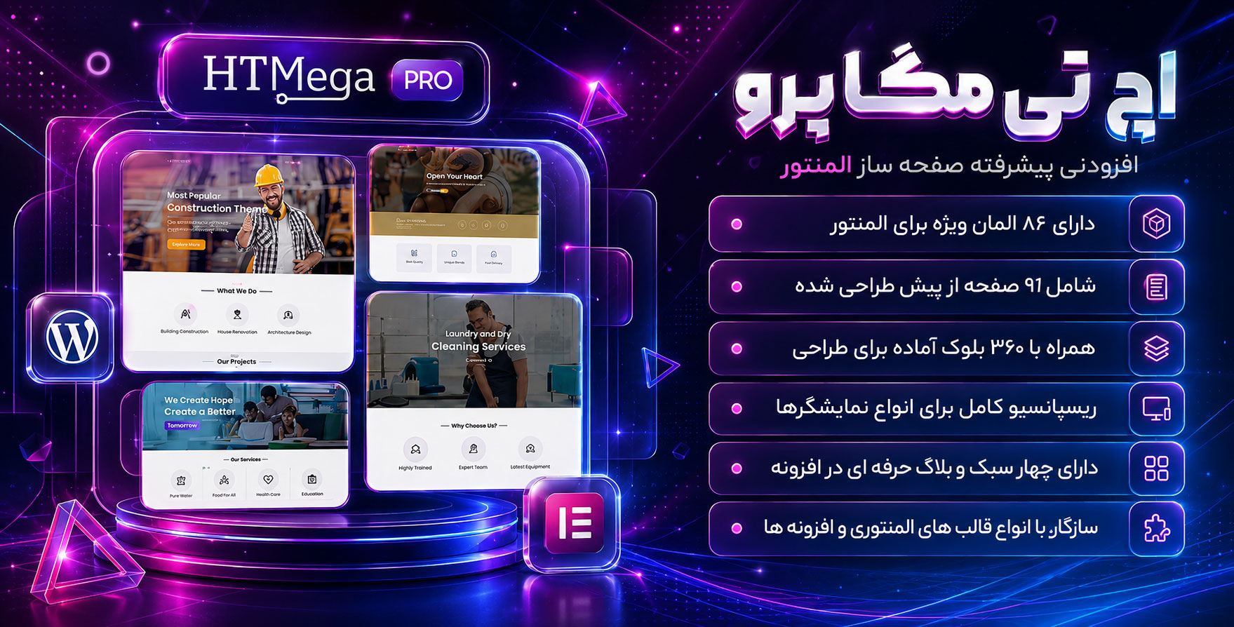 افزونه HT Mega Pro | افزودنی مگاپرو با 137 المان بیشتر برای المنتور