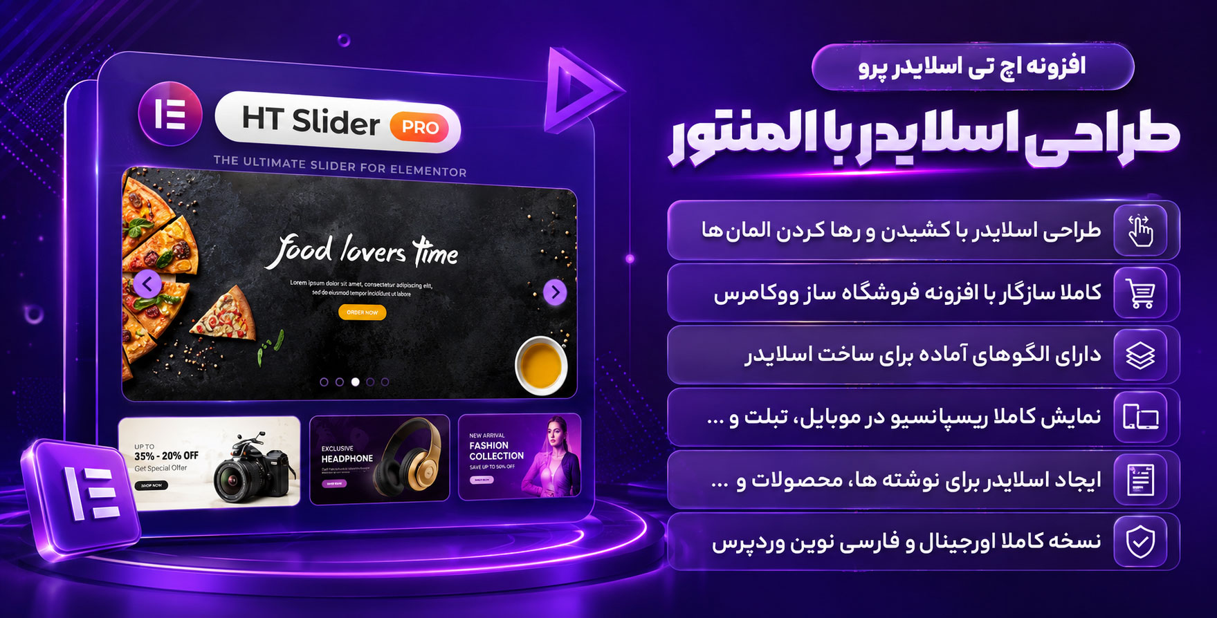 افزونه HT Slider Pro For Elementor | افزودنی اچ‌تی‌اسلایدر برای طراحی اسلایدر با المنتور
