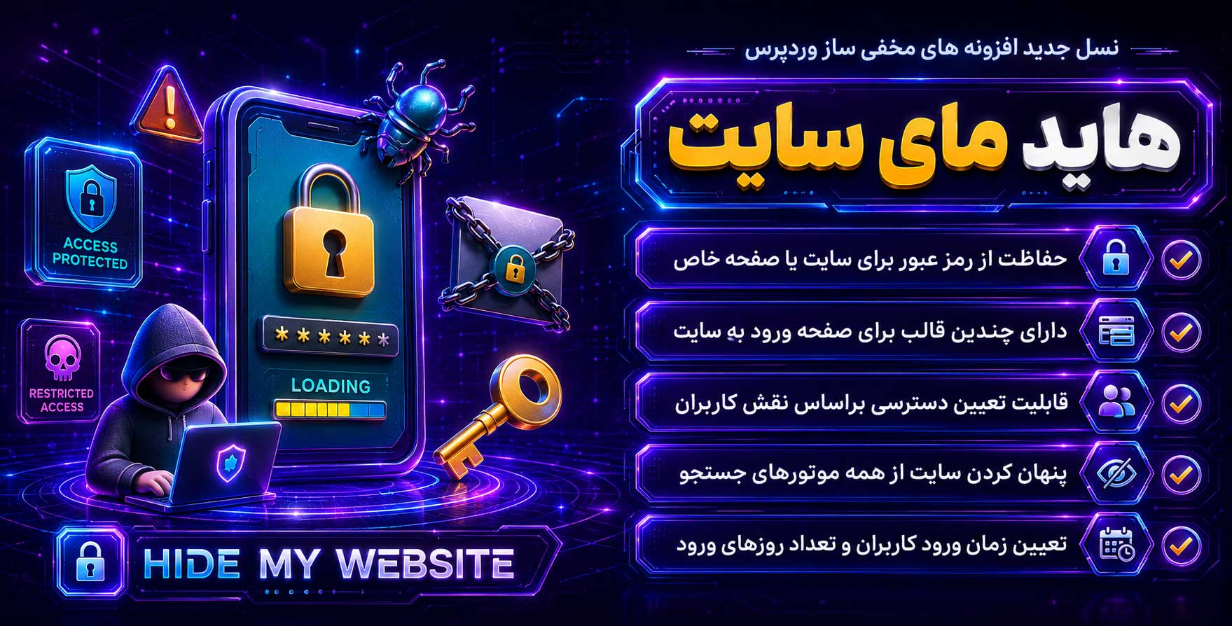 Hide My Website | نسل جدید افزونه مخفی ساز وردپرس هاید مای وب سایت پرو