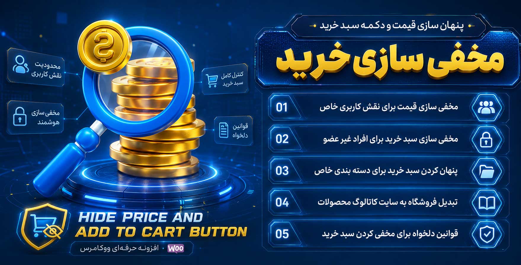 Hide Price & Add to Cart Button for WooCommerce | افزونه مخفی سازی دکمه سبدخرید و قیمت براساس دسته بندی، کاربران وارد شده، نقش کاربری، مهمان