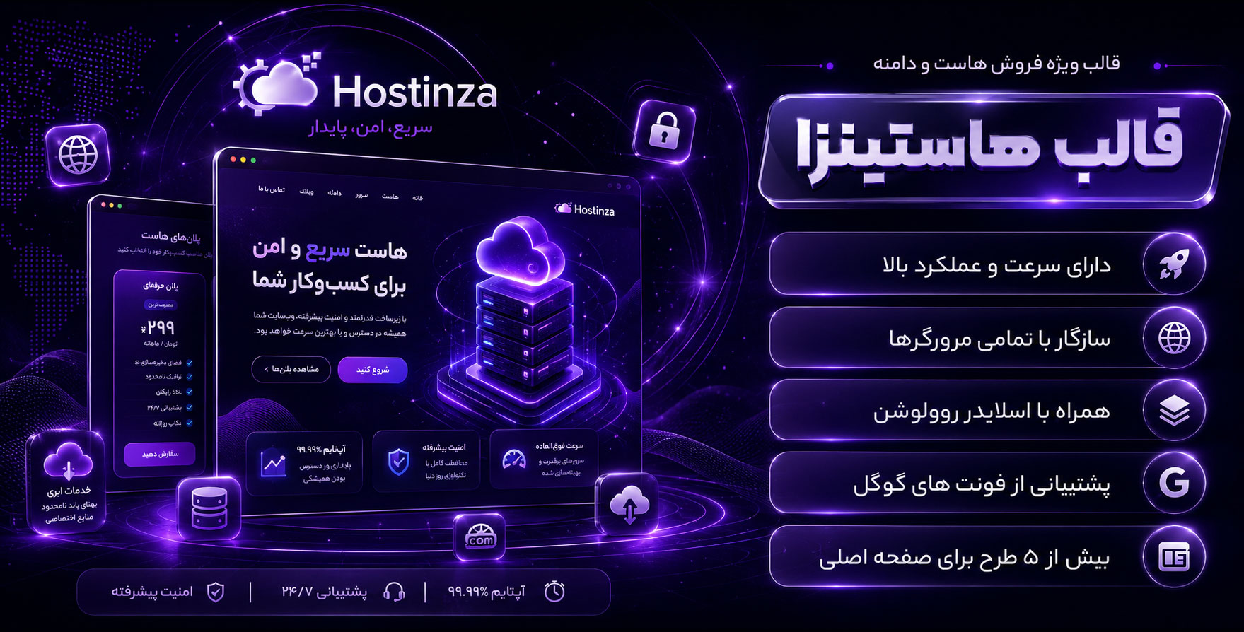 Hostinza | قالبی مناسب برای فروش هاست و دامنه + اسکریپت WHMCS