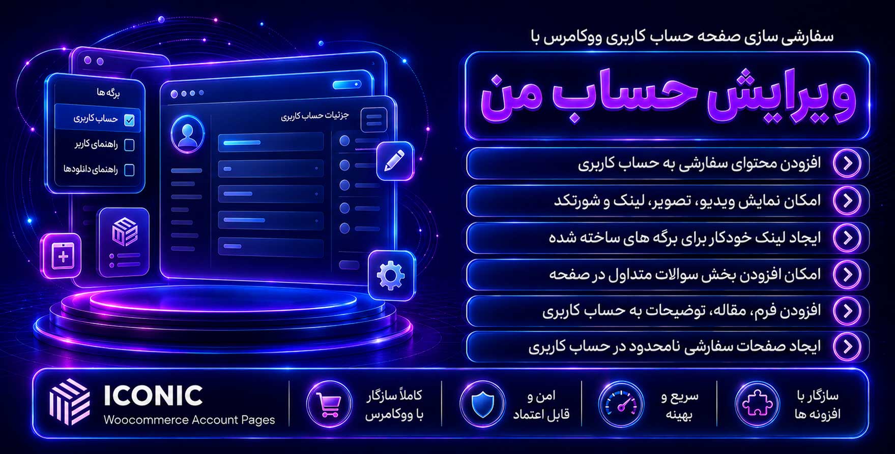 افزونه WooCommerce Account Pages | پلاگین سفارشی سازی صفحه حساب من ووکامرس