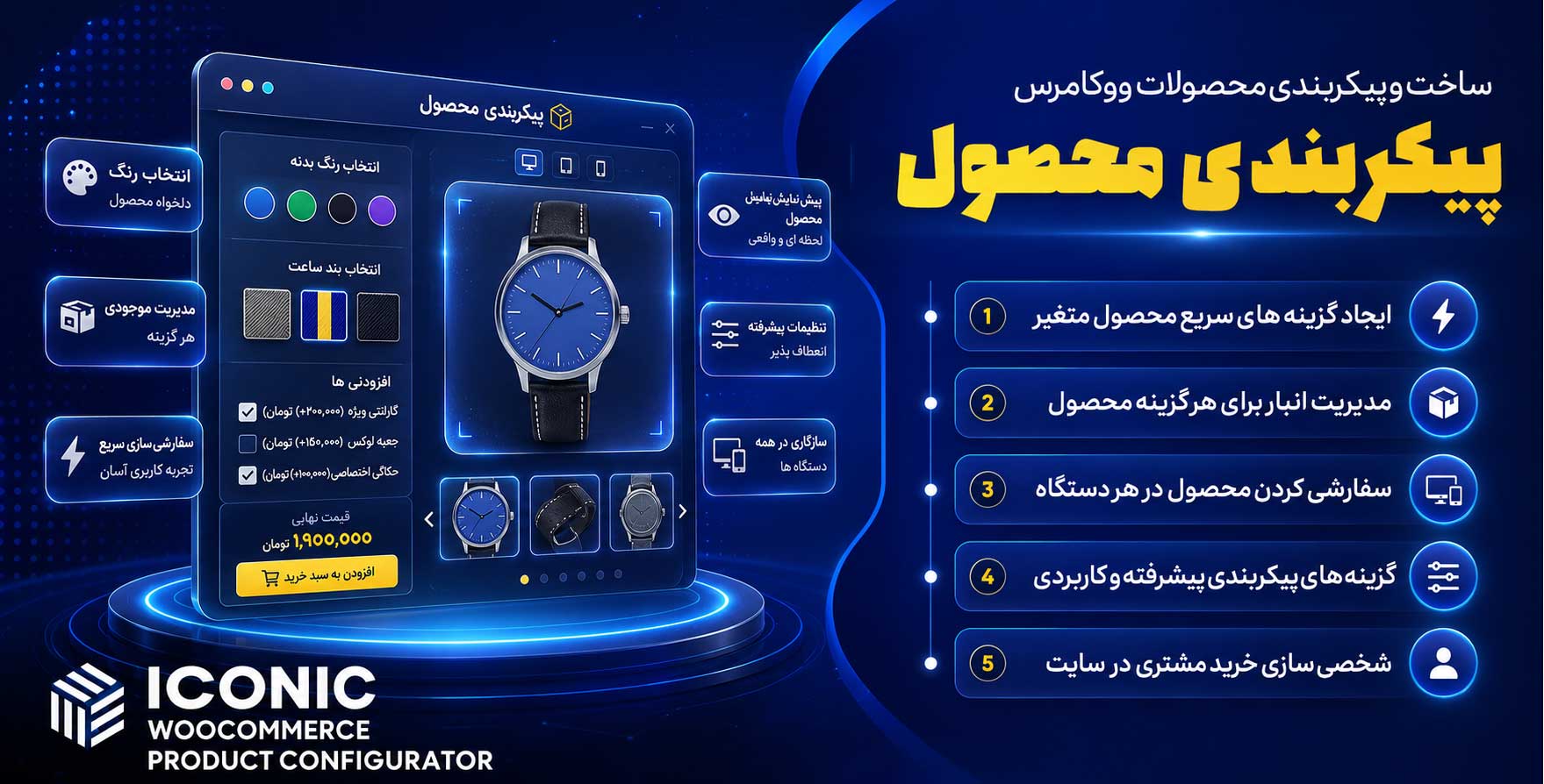 WooCommerce Product Configurator | افزونه طراحی، ساخت و پیکربندی انواع محصول در ووکامرس