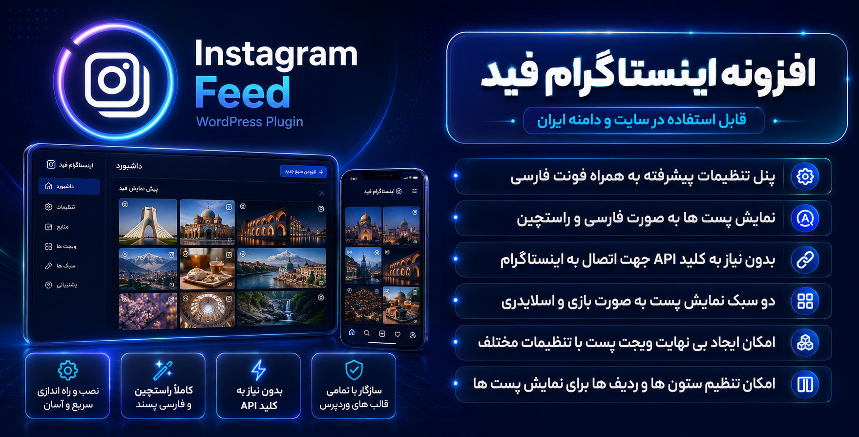 افزونه Instagram Feed | اتصال اینستاگرام به وردپرس و نمایش پست اینستاگرام در سایت وردپرسی