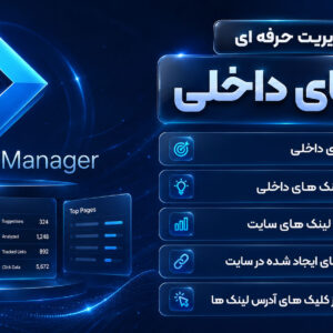 Interlinks Manager | افزونه ی مدیریت حرفه ای لینک های داخلی وردپرس