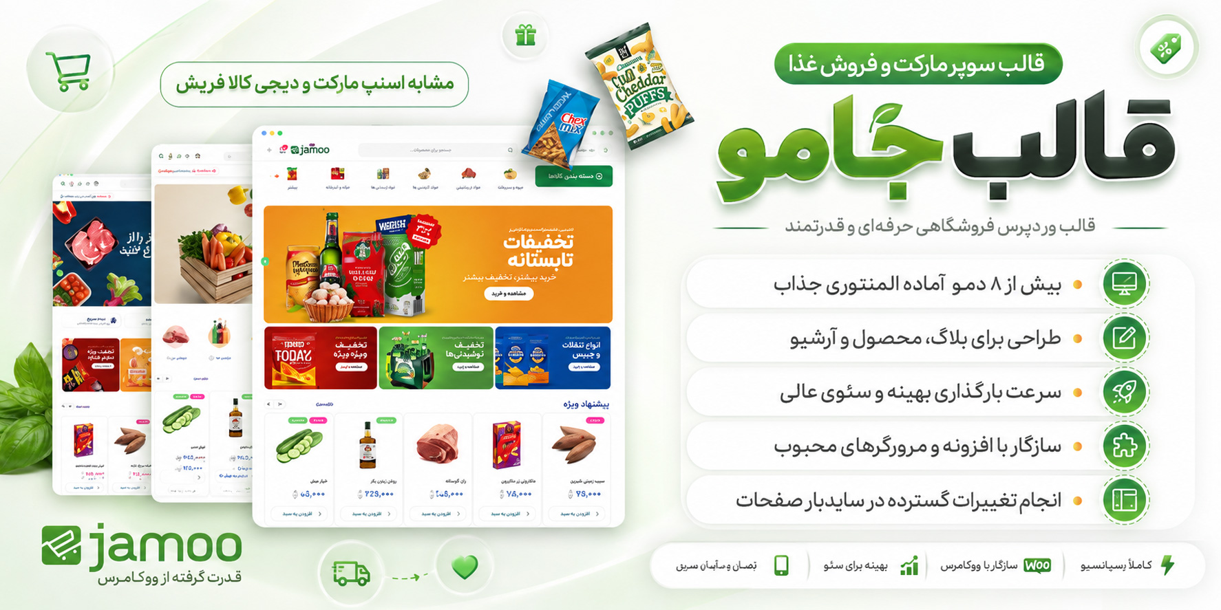 Jamoo | قالب سوپرمارکت و فروش آنلاین غذا ووکامرس (مشابه اسنپ مارکت و دیجی کالا فریش)