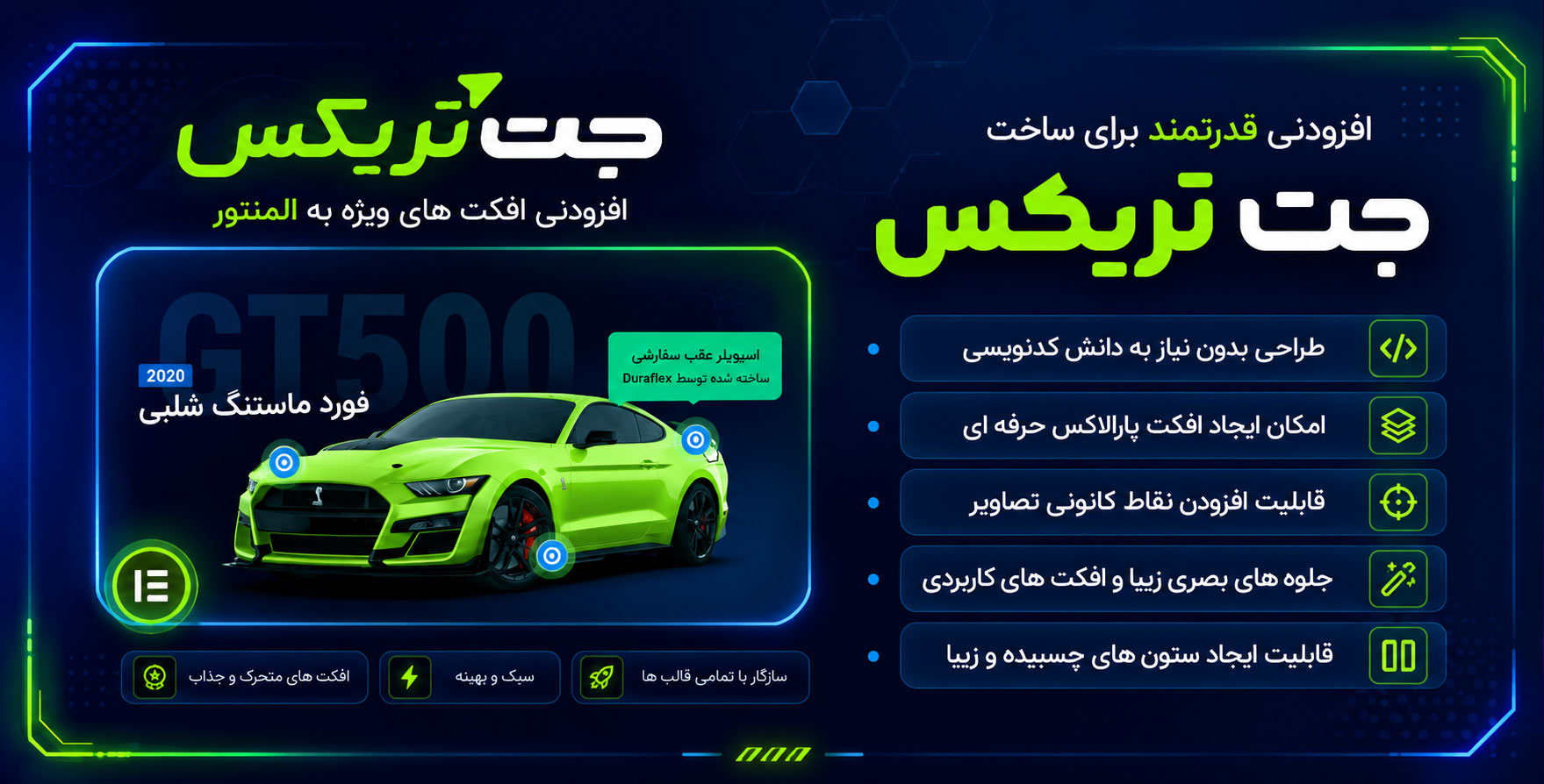 افزونه JetTricks | افزودنی جت‌تریکس برای ایجاد افکت های ویژه با المنتور