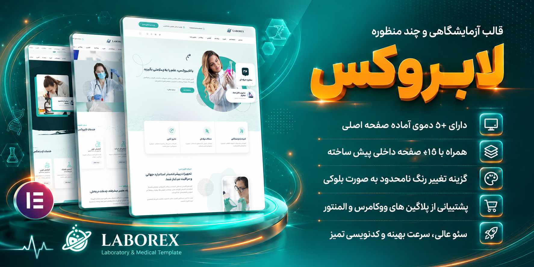 Laborex | قالب وردپرس پزشکی، آزمایشگاهی و چندمنظوره المنتوری لابرکس
