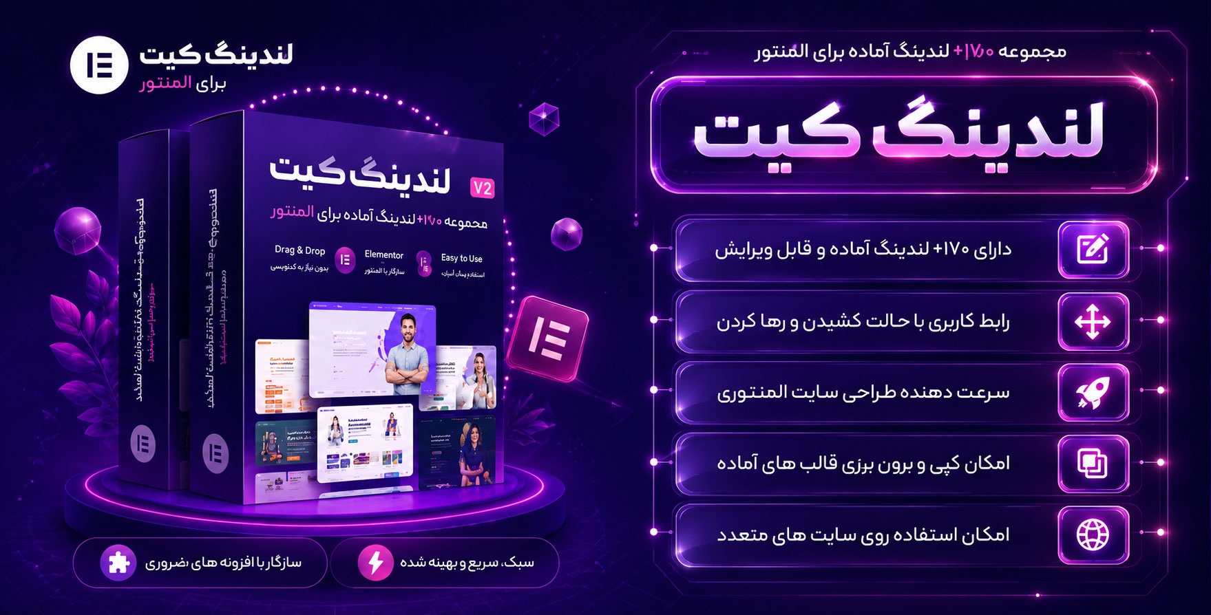 افزونه Landingkit | افزودنی لندینگ‌کیت با 170 قالب آماده بیشتر برای المنتور