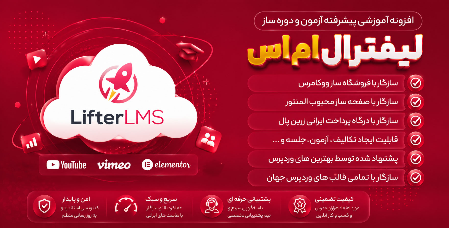 افزونه LifterLMS | افزونه آموزشی پیشرفته آزمون ساز و دوره ساز لیفتر ال ام اس در وردپرس