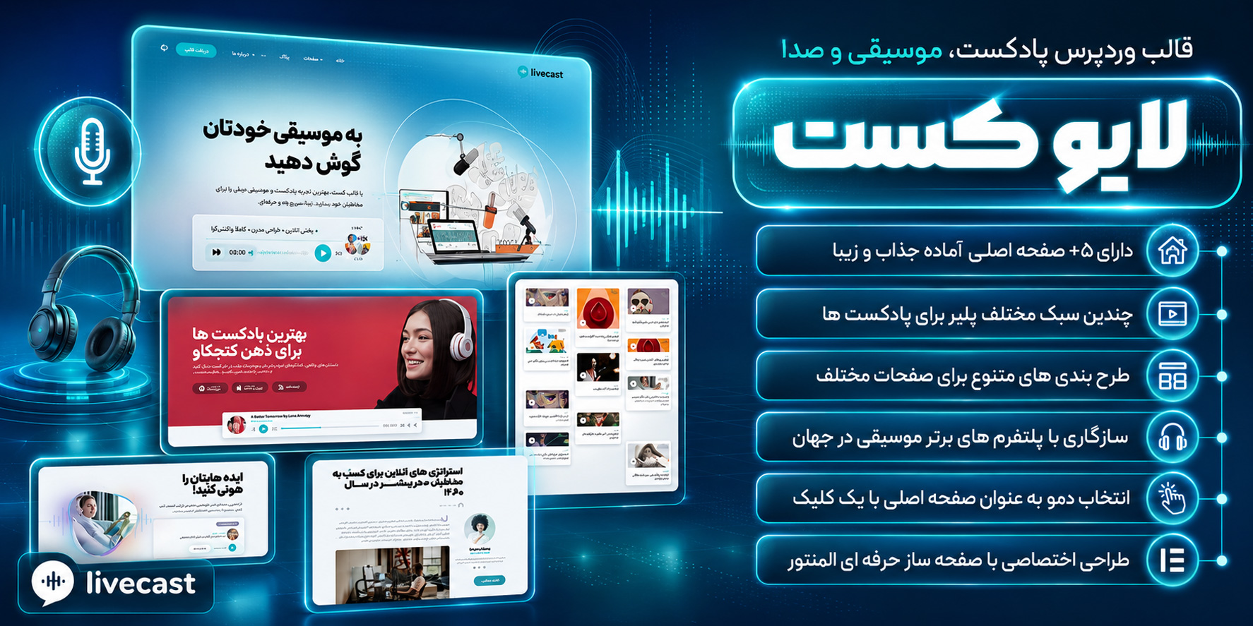 قالب Livecast | تم وردپرس پادکست، موسیقی و صدای لایوکست | مشابه فیدبو