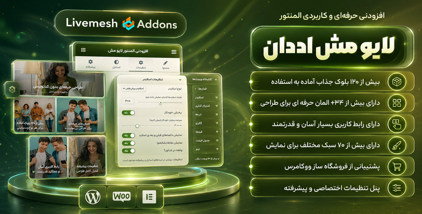افزونه Livemesh Elementor Addon Pro | افزودنی لایو‌مش با 40 المان بیشتر برای المنتور