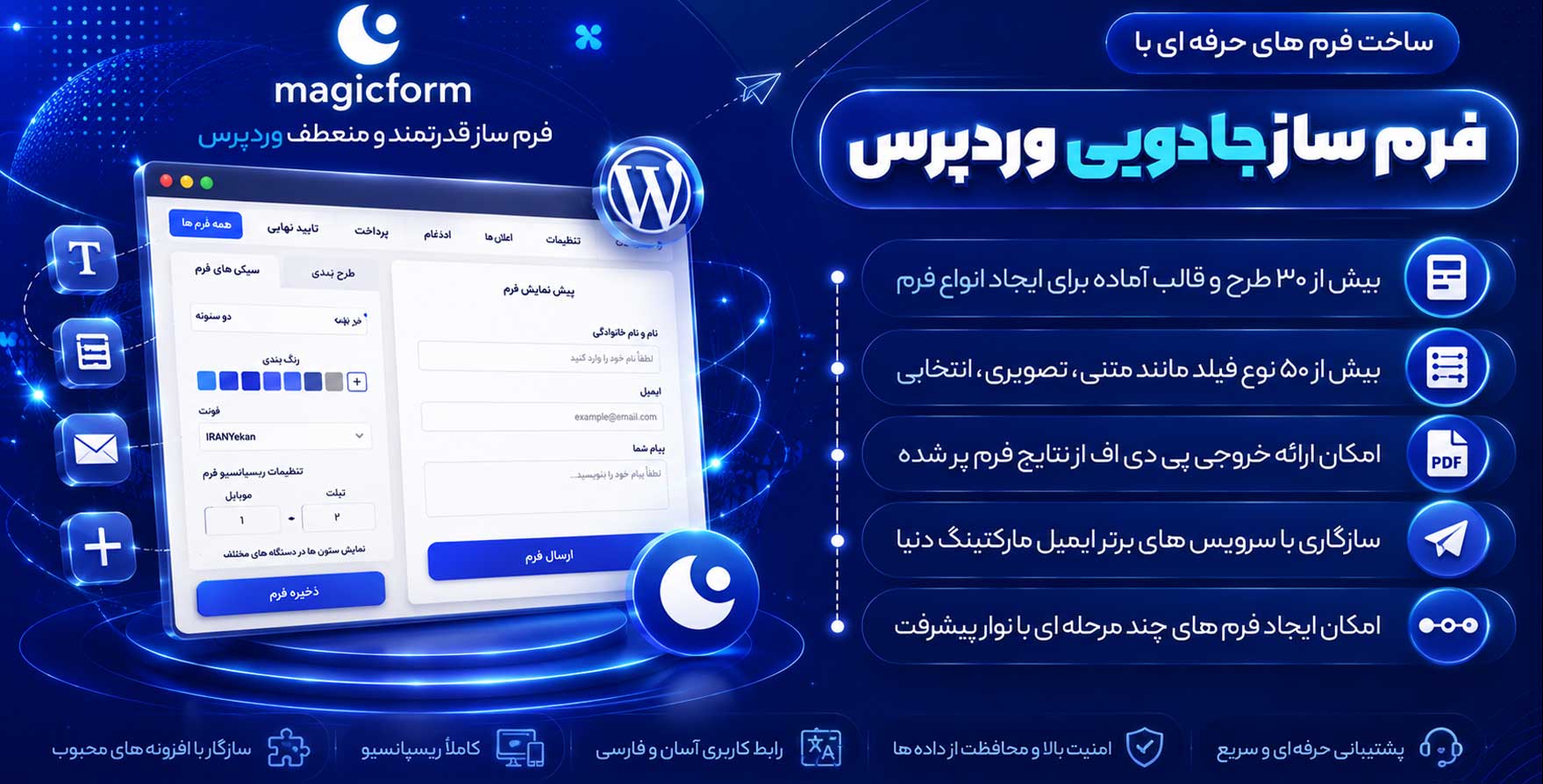 افزونه MagicForm | افزونه فرم ساز جادویی وردپرس