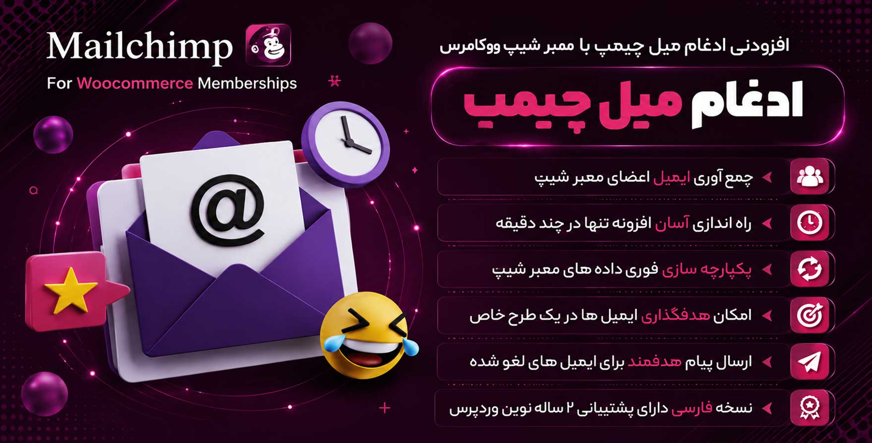افزونه Mailchimp for WooCommerce Memberships | پلاگین پیشرفته ادغام میل چیمپ با ووکامرس