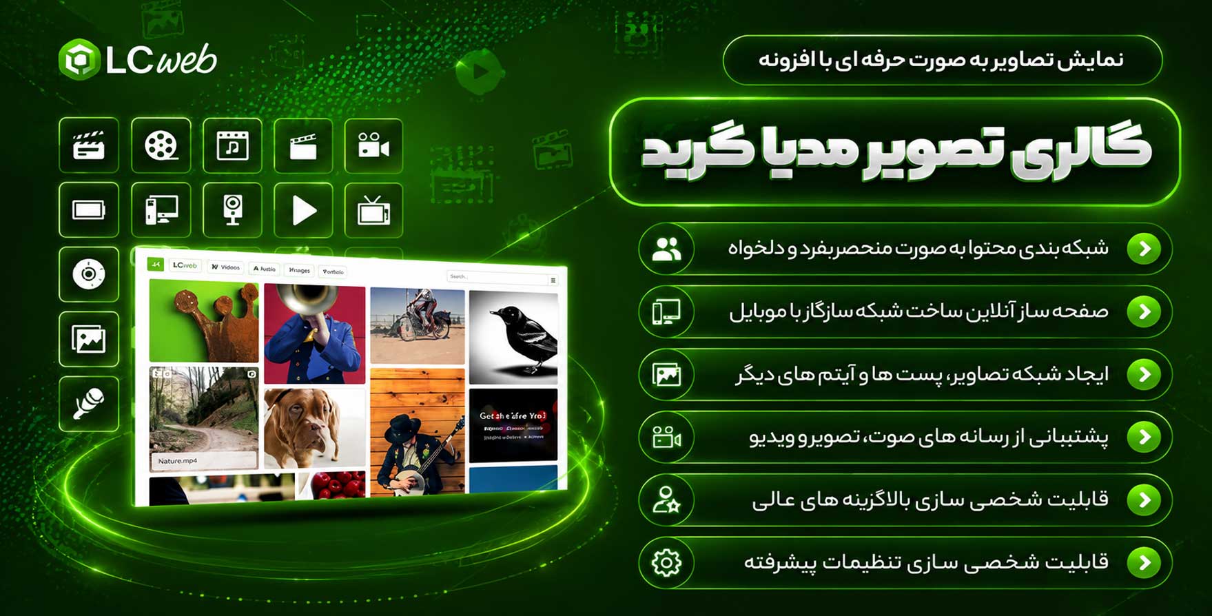 افزونه Media Grid | افزونه گالری تصاویر مدیا گرید