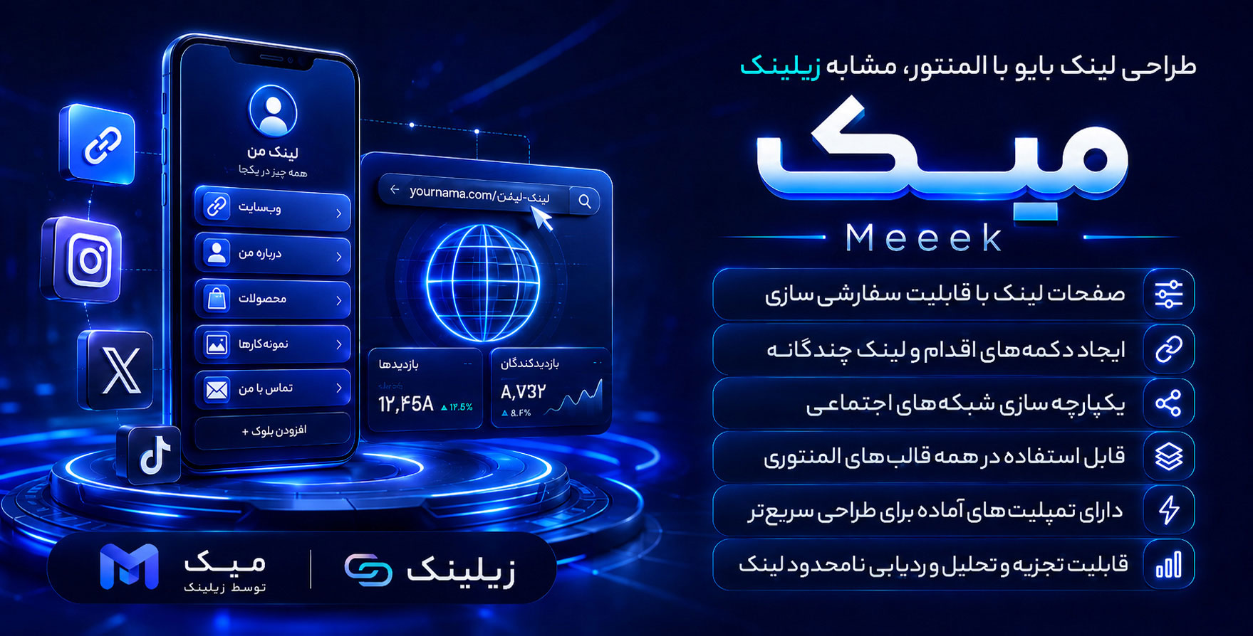افزونه Meeek | افزودنی مییک برای طراحی لینک بایو با المنتور