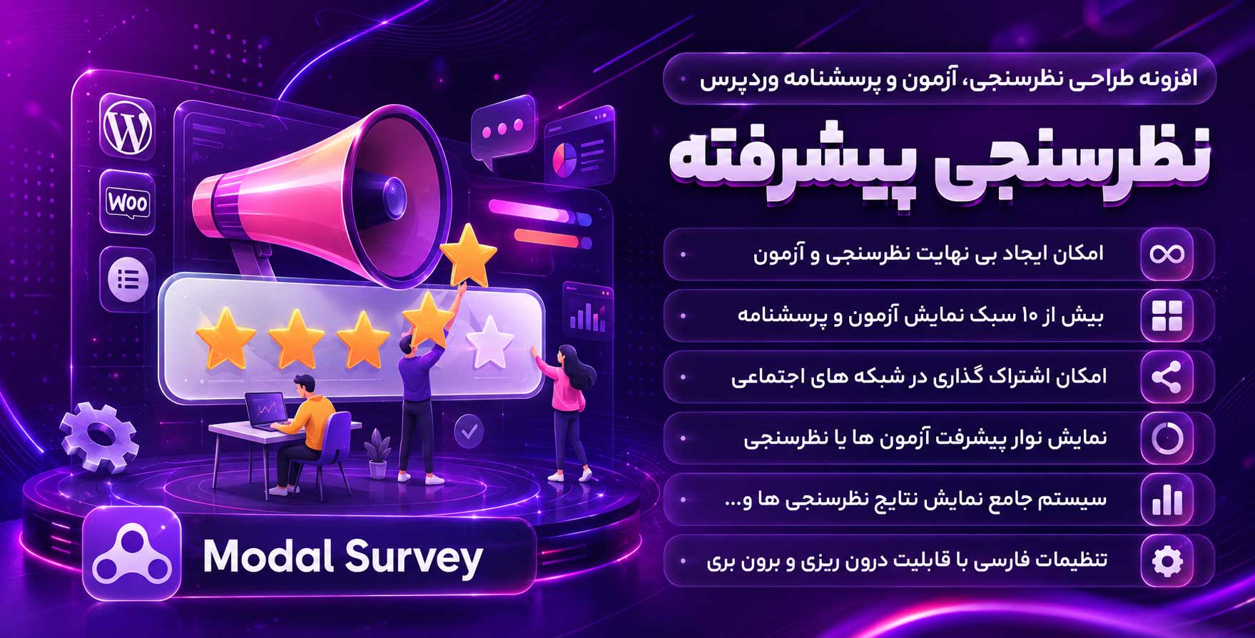 افزونه Modal Survey | افزونه آزمون و نظرسنجی وردپرس