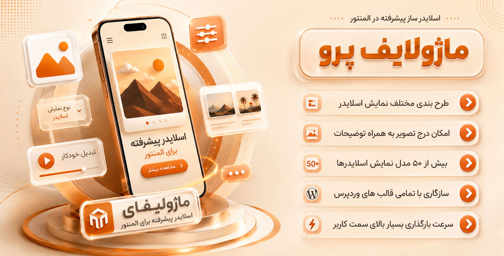 افزونه Modulify | افزودنی ماژولیفای برای طراحی اسلایدر با المنتور