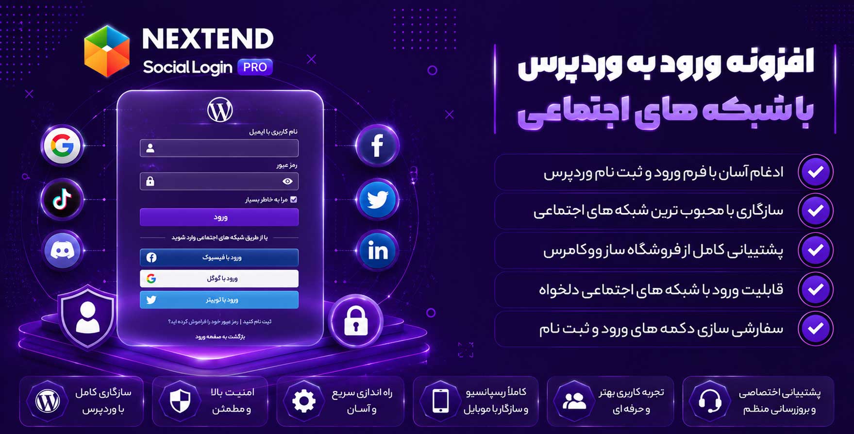 افزونه Nextend Social Login PRO |  افزونه ورود به وردپرس از طریق شبکه های اجتماعی