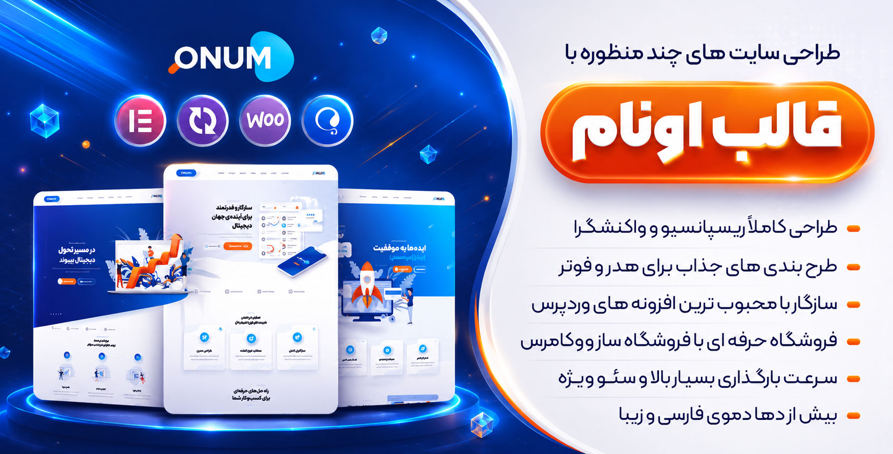 قالب اونام – قالب المنتور وردپرس با موضوع سئو و دیجیتال مارکتینگ