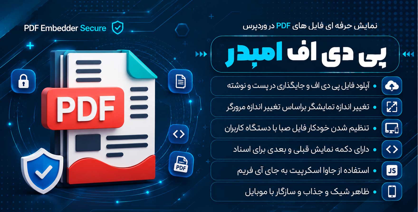 افزونه PDF Embedder Secure | نمایش حرفه ای انواع فایل های PDF در وردپرس