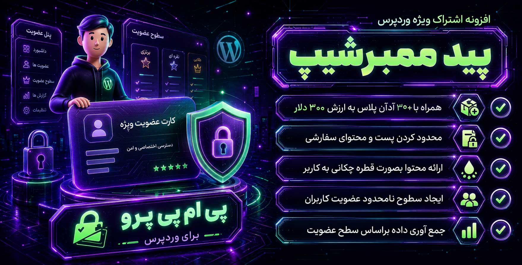 Paid Memberships Pro | افزونه اشتراک ویژه پید ممبر شیپ پرو به همراه 80 افزودنی پلاس به ارزش 300 دلار
