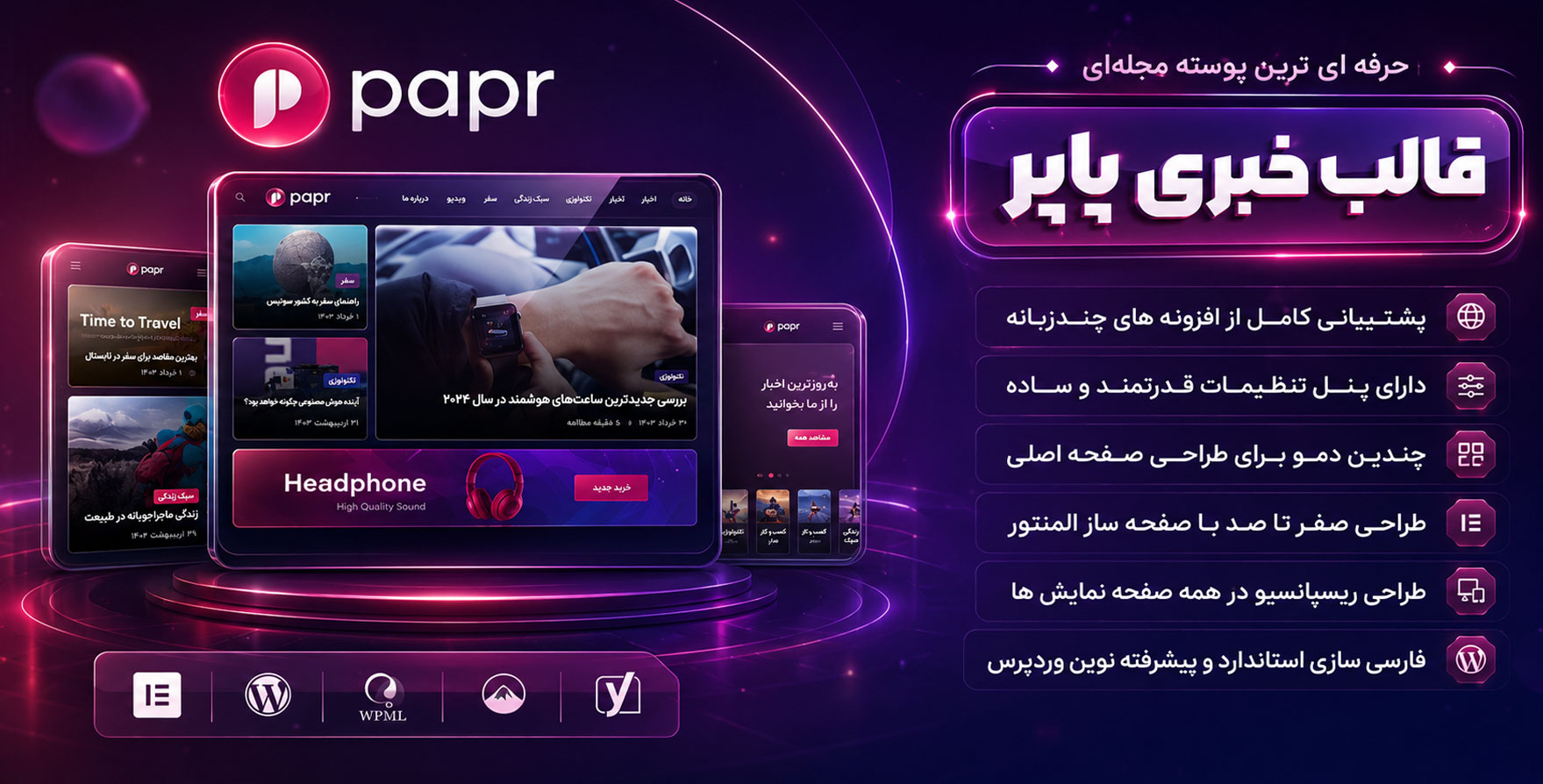 قالب Papr | قالب مجله ای و خبری پاپر، طراحی شده با المنتور + ۱۲ دمو