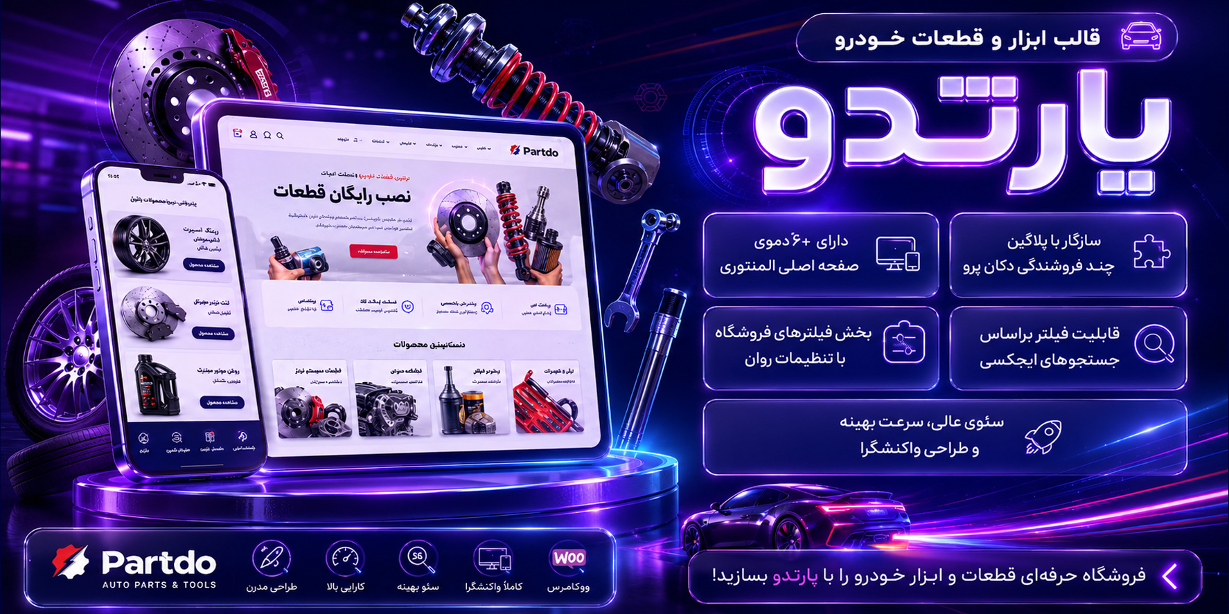 قالب Partdo | پوسته فروشگاهی ابزار و قطعات خودرو ووکامرس پارت دو