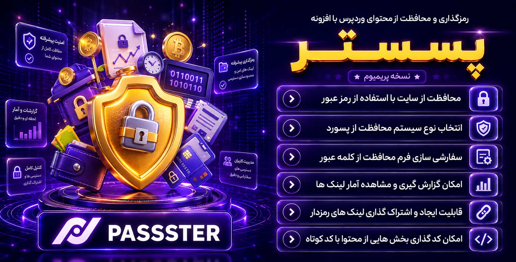 افزونه Passster (Premium) | رمزنگاری و محافظت از محتوای وردپرس پستر پرمیوم