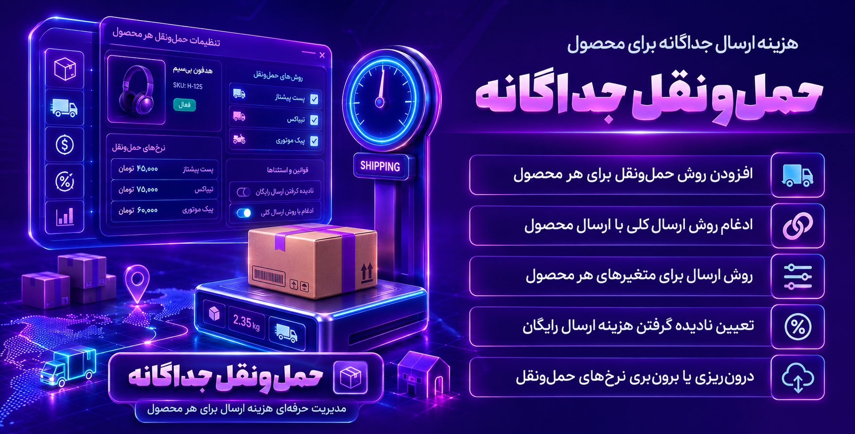 Per Product Shipping for WooCommerce | تعریف روش حمل و نقل به ازای هر محصول مشابه دیجی کالا